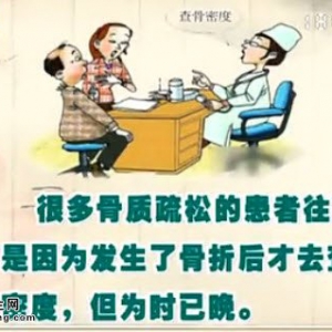 饮食养生汇20140506视频和笔记:康南讲骨质疏松的早期症状,剁椒蒸山药,骨密度检查