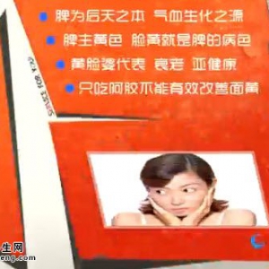 家政女皇20140508视频和笔记:佟彤讲《如何不变黄脸婆》容颜衰老,黄褐斑,无感蒸发