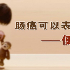 20140509《养生堂》视频和笔记:顾晋讲《常说“肠”健康-2》肠癌,便秘,便秘和肠癌的关系