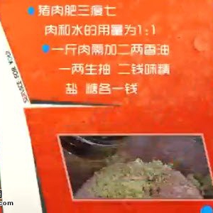 20140509家政女皇视频和笔记:姜波讲开封灌汤包、香椿白肉卷