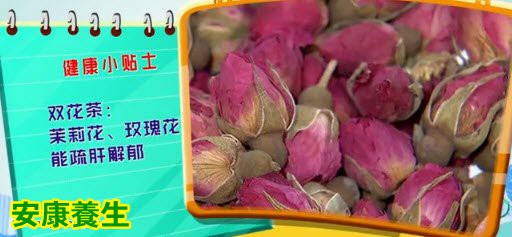 肝阳上亢代茶饮-双花茶