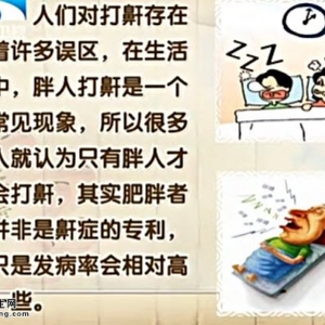 饮食养生汇20140514视频和笔记:陈雄讲不可小觑的鼾声、呼吸暂停、儿童鼾症