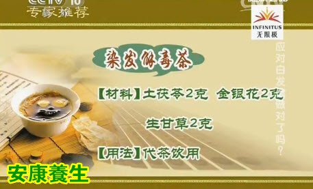 染发解毒茶