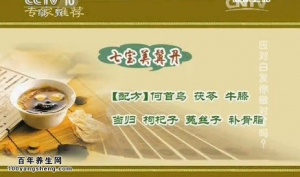 《健康之路》20140515视频笔记:李元文讲应对白发你做对了吗、槐花乌发茶