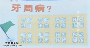 《健康之路》20140516视频和笔记:杨征讲《牙口好福到老(一)》牙周病,牙周袋,牙龈出血