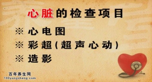 《养生堂》20140519视频和笔记:汪芳讲《寻医问药解心事—1》心电图,超声彩超,冠心病