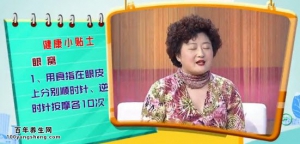 健康有道20140519视频和笔记:刘纳讲《养生养对窝》降压,眼窝,耳后窝,颈窝,腋窝