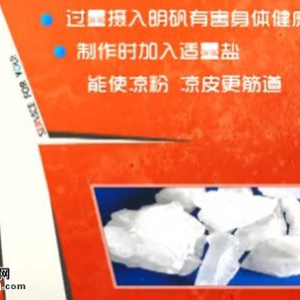 家政女皇20140519视频和笔记:王旭峰讲《健康凉粉拌您度夏》明矾凉粉,凉皮,东北大拉皮