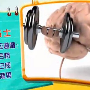 健康有道20140521视频和笔记:戴光强讲健脑话饮食(二)科学膳食原则,黄烷醇的好处