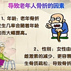 饮食养生汇20140521视频和笔记:张嘉讲《老人养生先养骨(一)》,骨质疏松,骨密度检查