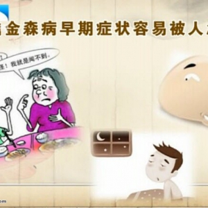 饮食养生汇20140523视频笔记:孙圣刚讲帕金森病的症状及治疗方法,香橙炒鱼片