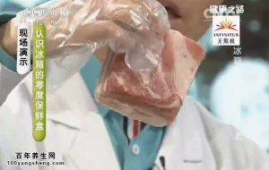 《健康之路》20140525视频笔记:范志红讲冰箱储藏是与非（上）鲜肉储藏
