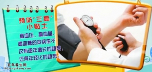 健康有道20140526视频和笔记:郑育龙讲《健康吃喝防三高》、东北凉拌菜