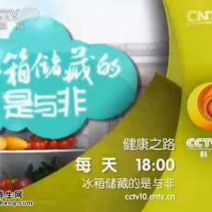 《健康之路》20140526视频笔记:范志红讲冰箱储藏是与非（中）