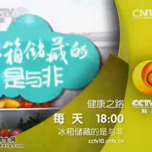 《健康之路》20140527视频笔记:范志红讲冰箱储藏是与非（下）