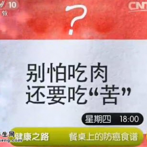 《健康之路》20140529视频笔记:洪忠新防癌你吃对了吗（下）防癌酸奶、发酵食品
