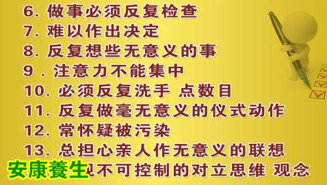 强迫症检测方法