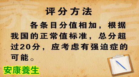 强迫症检测方法