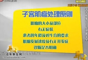 贵州卫视20140603养生视频和笔记：朱兰讲关爱子宫预防肌瘤、子宫肌瘤正确的处理方法