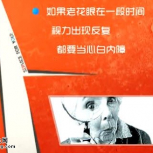 家政女皇20140605视频和笔记:杨晓慧讲毁坏眼睛的习惯,视觉疲劳,老花眼,红参豆腐