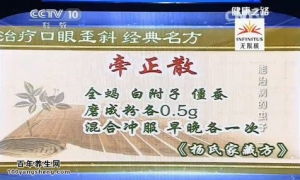 《健康之路》20140605视频和笔记:杨宇飞讲能治病的虫子（1）蝎子,蜈蚣,蝎子酒