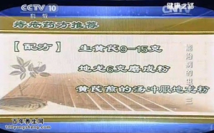《健康之路》20140607视频和笔记:杨宇飞讲能治病的虫子（3）蚯蚓、蟾蜍、蟾酥、蟾皮