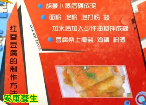 红参豆腐