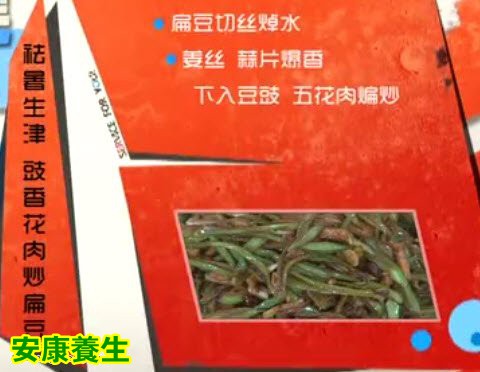豉香花肉炒扁豆