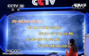 《健康之路》20140609视频和笔记:赵平讲肝不好有信号（上）