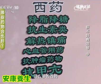 伤肝的西药