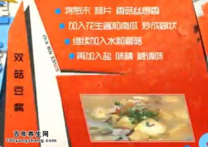 家政女皇20140612视频和笔记:苏广占,姜波讲非凡豆腐,双菇豆腐,自制豆腐,豆渣的功效