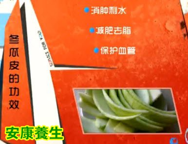 冬瓜皮的功效