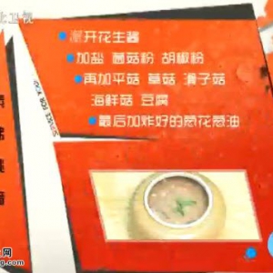 家政女皇20140618视频和笔记:苏广占讲蘑菇的别样做法,素福跳墙,素鳝,素糖醋里脊