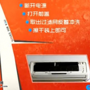 家政女皇20140619视频和笔记:吴炜讲空调省电妙招、空调的正确清洗、鬼马丝瓜