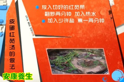 红苋汤