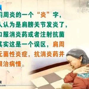 饮食养生汇20140623视频和笔记:赵勇讲五十肩的由来,肩周炎的危险因素,肩周炎防治