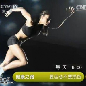 《健康之路》20140625视频笔记：侯世伦讲要运动不要损伤（下）网球肘、预防闪腰