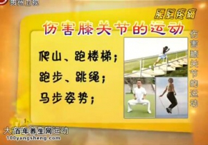 贵州卫视20140625养生视频和笔记:赵勇讲腰腿疼痛原因及治疗方