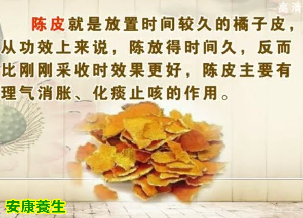 陈皮的主要功效