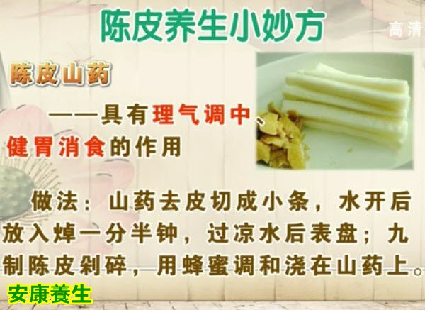 陈皮养生小妙方