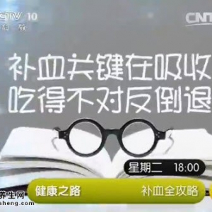 《健康之路》20140701视频和笔记:陈伟讲补血的方法,缺铁性贫血,熘肝尖的制作方法