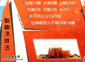 家政女皇20140703视频和笔记:刘钊讲酸梅汤,绿豆汤,姜丝乌梅饮,翠衣绿豆粥