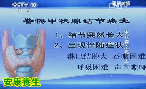甲状腺突然长大或者淋巴结肿大、吞咽困难、呼吸困难、声音嘶哑要高度警惕甲状腺结节癌变