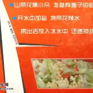 家政女皇20140708视频和笔记:何亮,白常继讲珊瑚菜花,蒜泥白肉,秘制草鱼,雪碧苦瓜