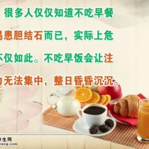 饮食养生汇20140707视频和笔记:张晔讲健康吃早餐,胆结石,胆囊炎,早餐吐司