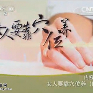 《健康之路》20140717视频和笔记:程凯讲更年期的困扰,情绪爆操,潮热汗出,失眠,心悸