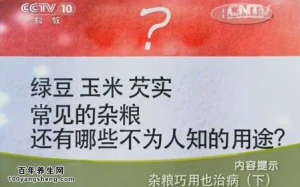 《健康之路》20140721视频:陈延讲杂粮巧用也治病（下）三豆糕、玉米须排骨瘦身汤、芡实粥