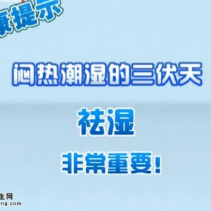 20140722健康生活视频和笔记:冯宝清讲巧治咳喘代茶饮,肺纤维化,冬病夏治
