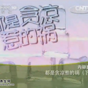 《健康之路》20140723视频:孙敬青讲都是贪凉惹的祸（下）受风、面瘫、空调病