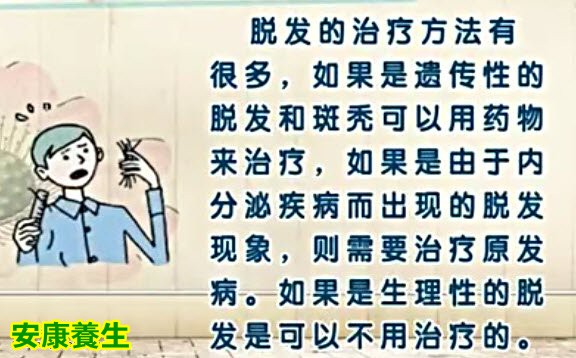 生理性脱发无需治疗